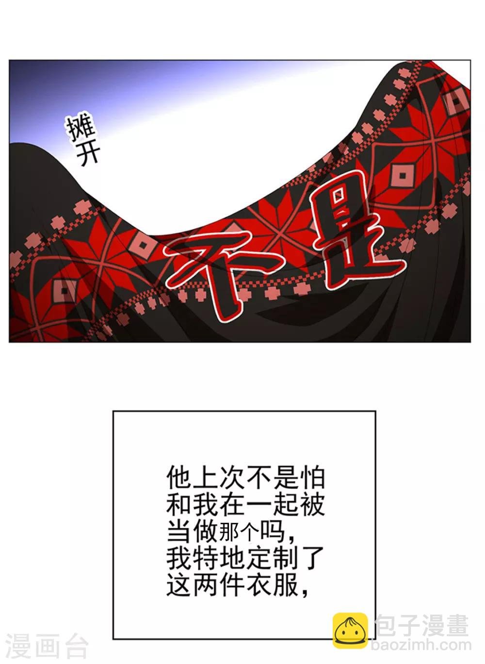 第86话 定制服装