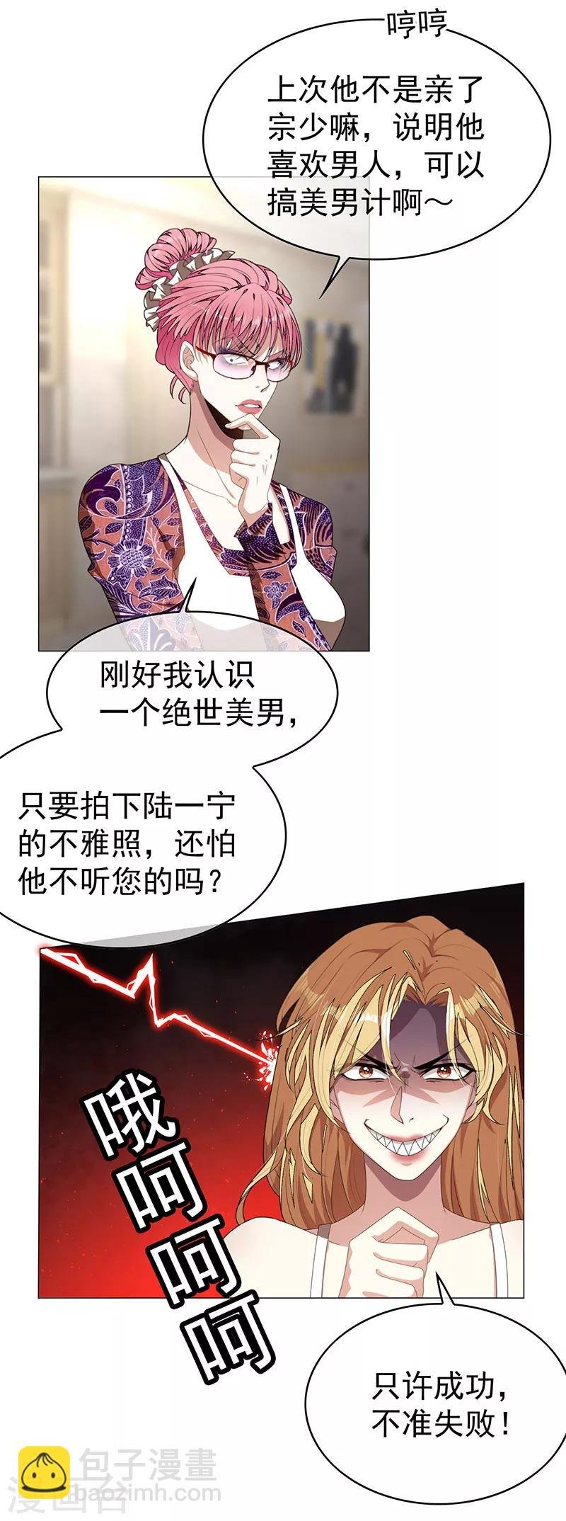 第87话 花美男诱惑术