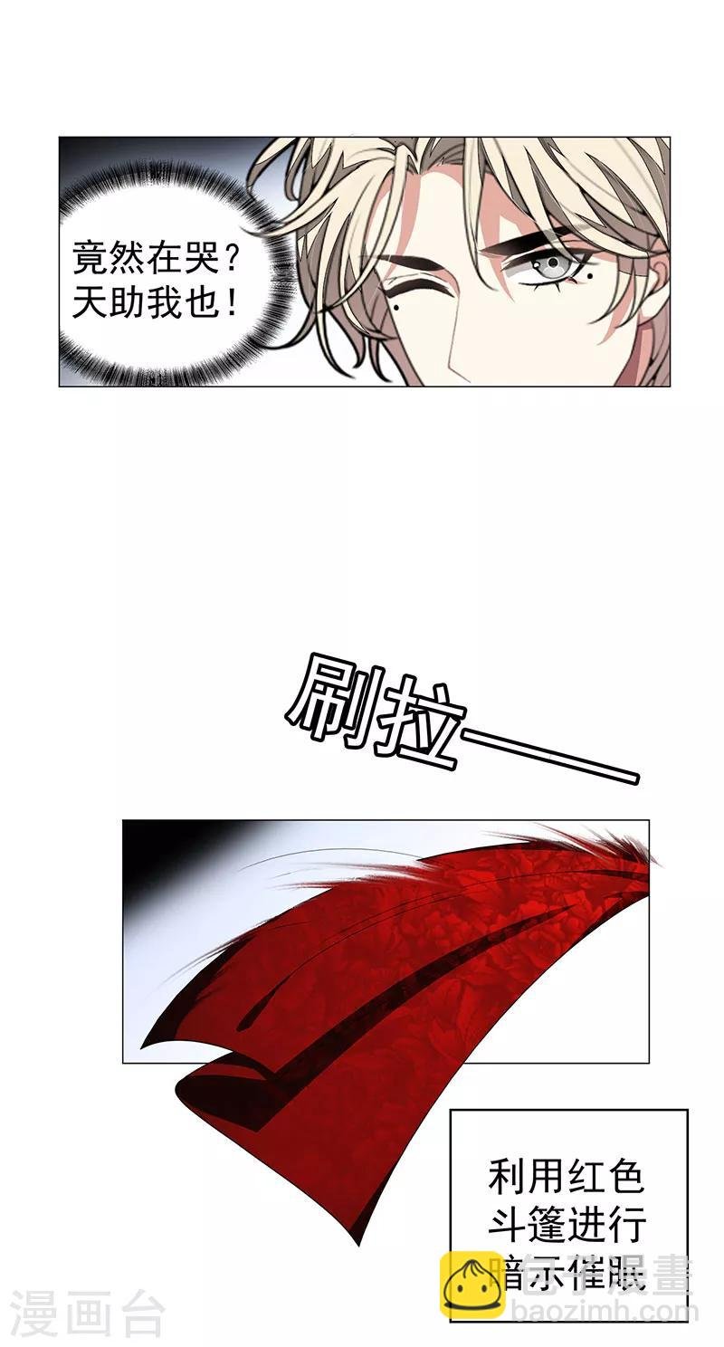 第87话 花美男诱惑术