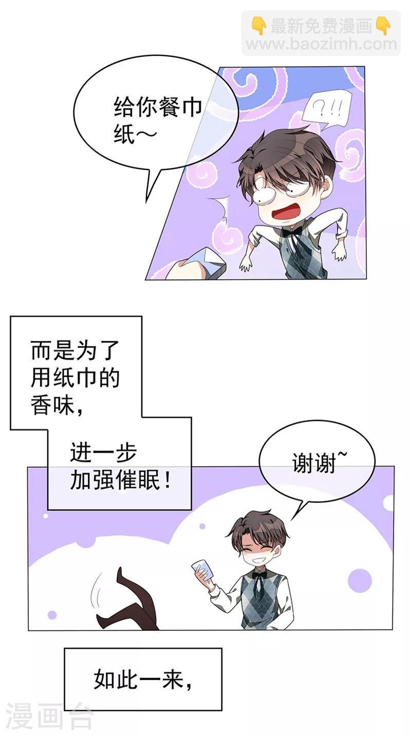 第87话 花美男诱惑术
