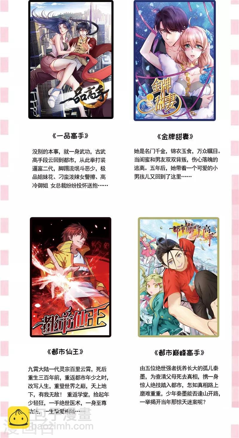 第87话 花美男诱惑术