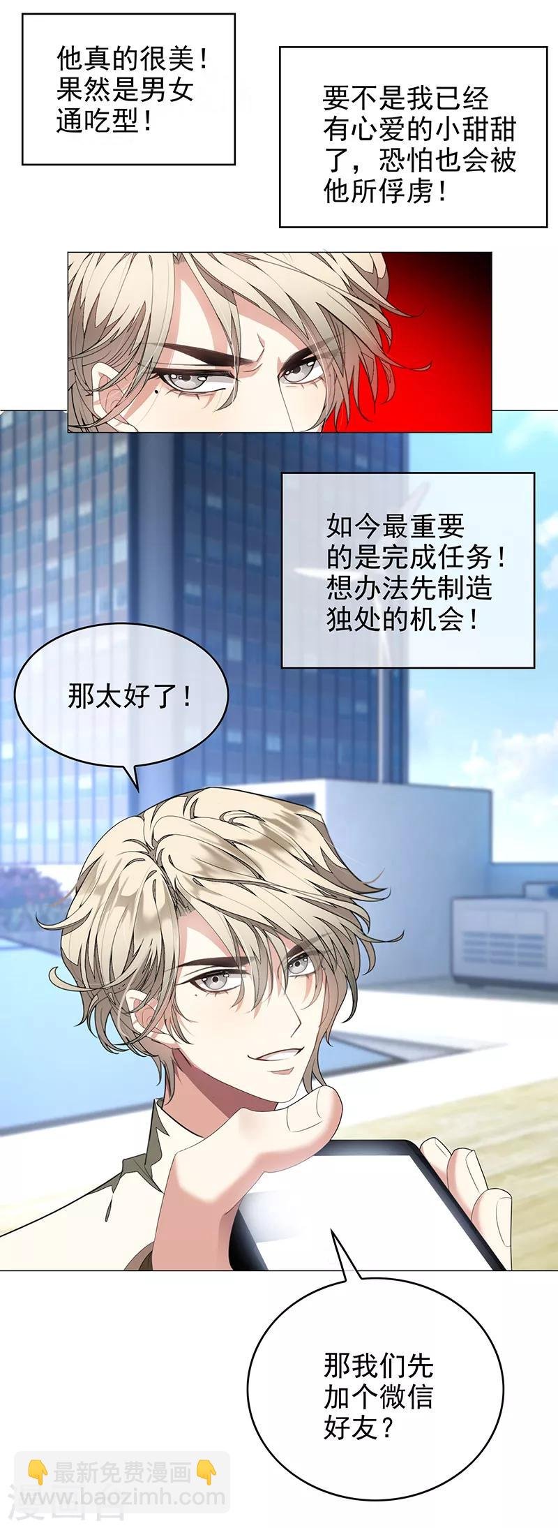 第88话 新手机发布会