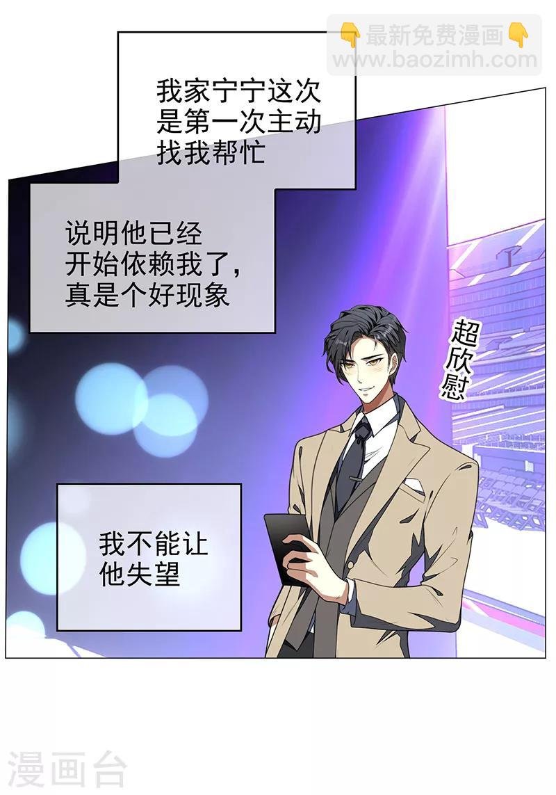第88话 新手机发布会