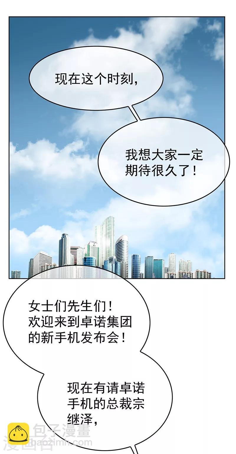第88话 新手机发布会