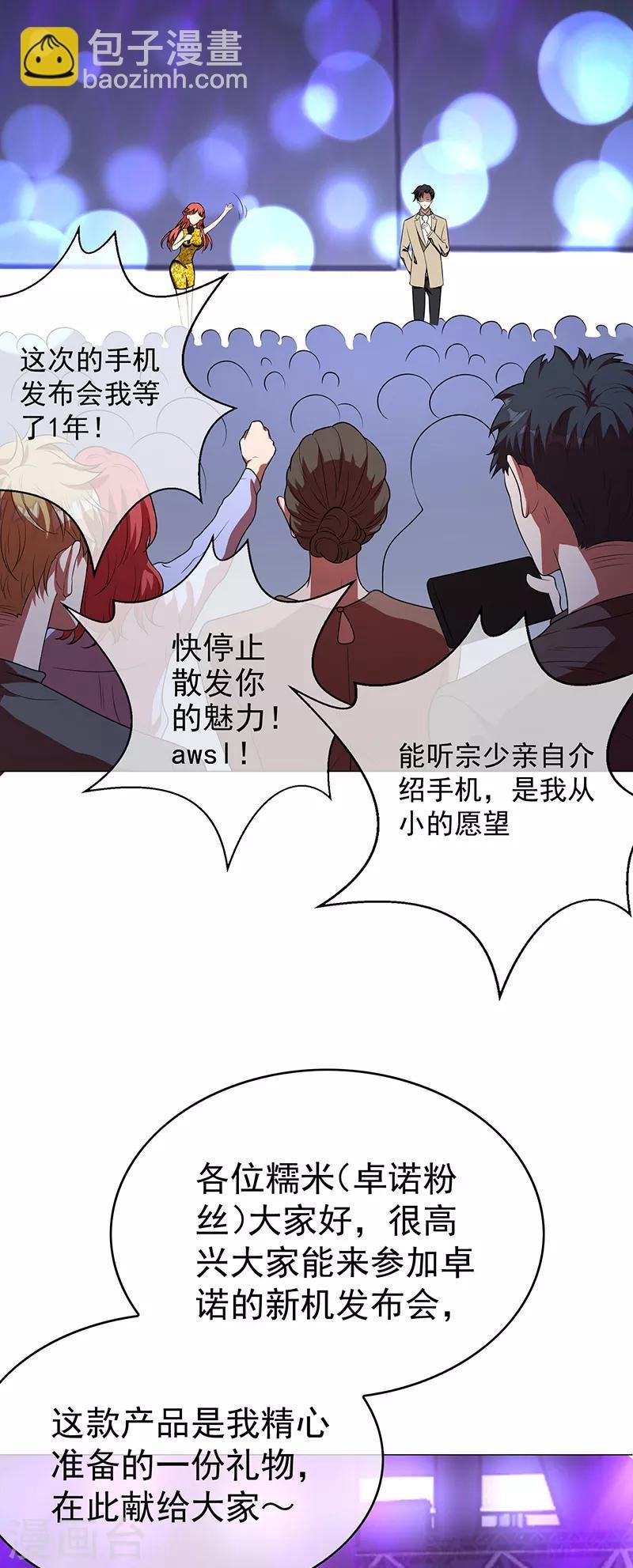 第88话 新手机发布会