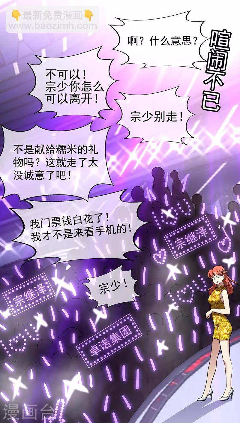 第88话 新手机发布会