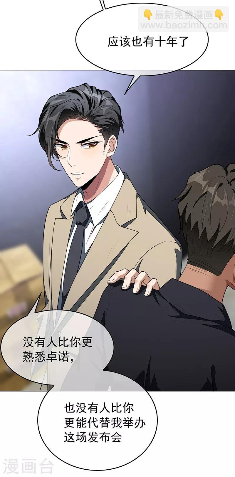 第88话 新手机发布会