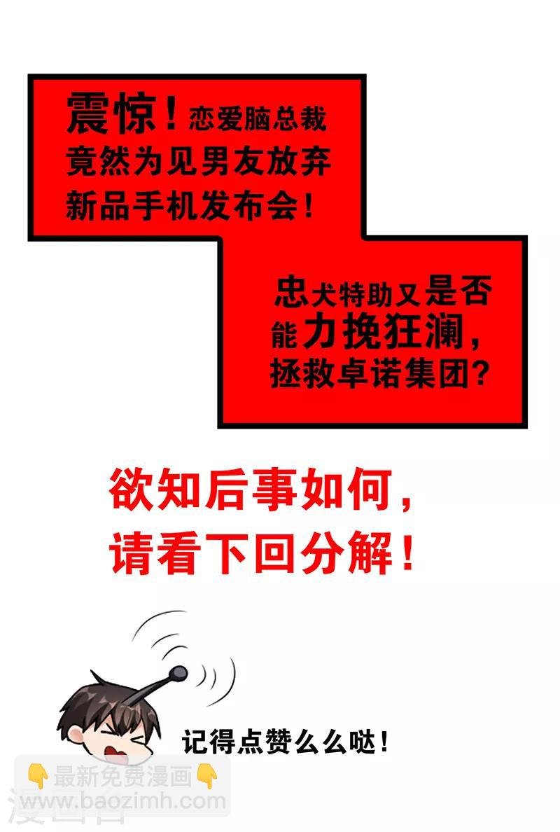 第88话 新手机发布会
