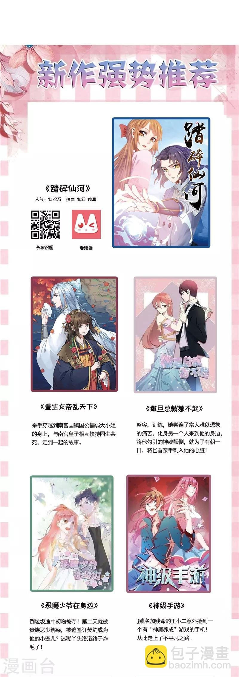 第88话 新手机发布会