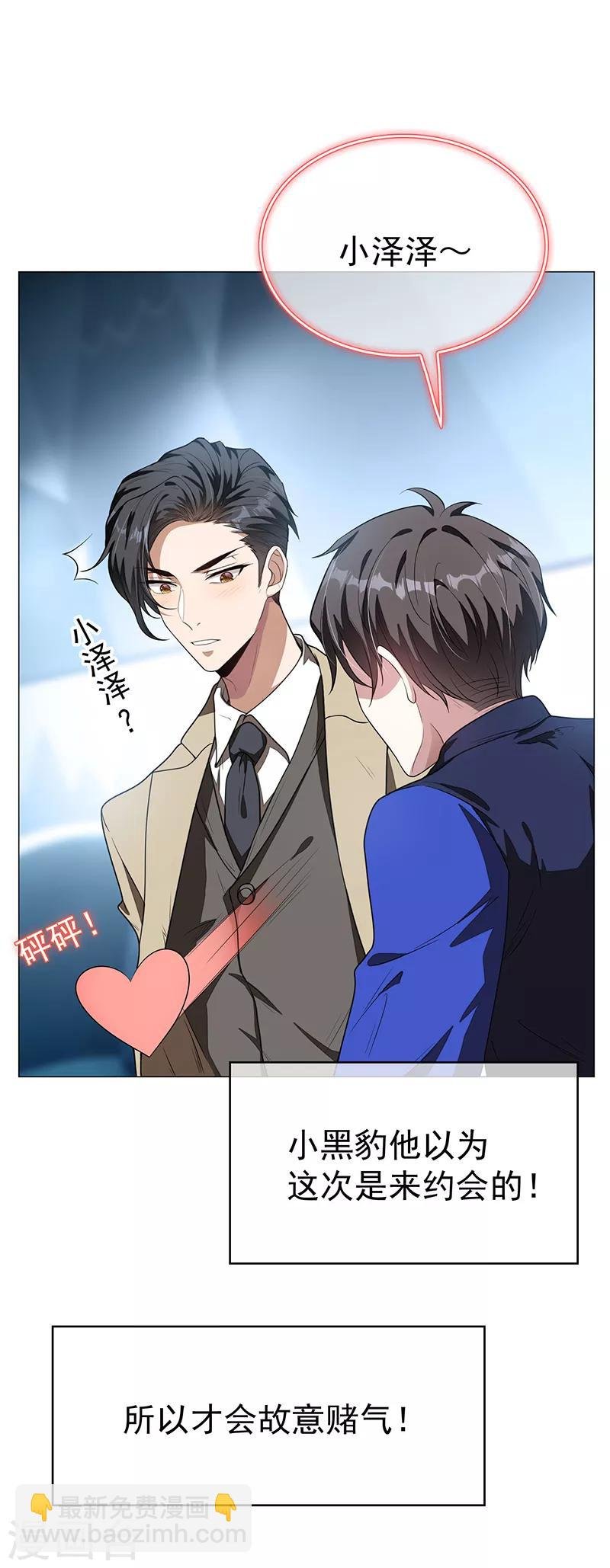第89话 专属小醋王已上线