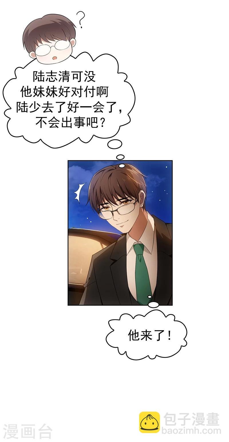 第9话 暴揍陆志清