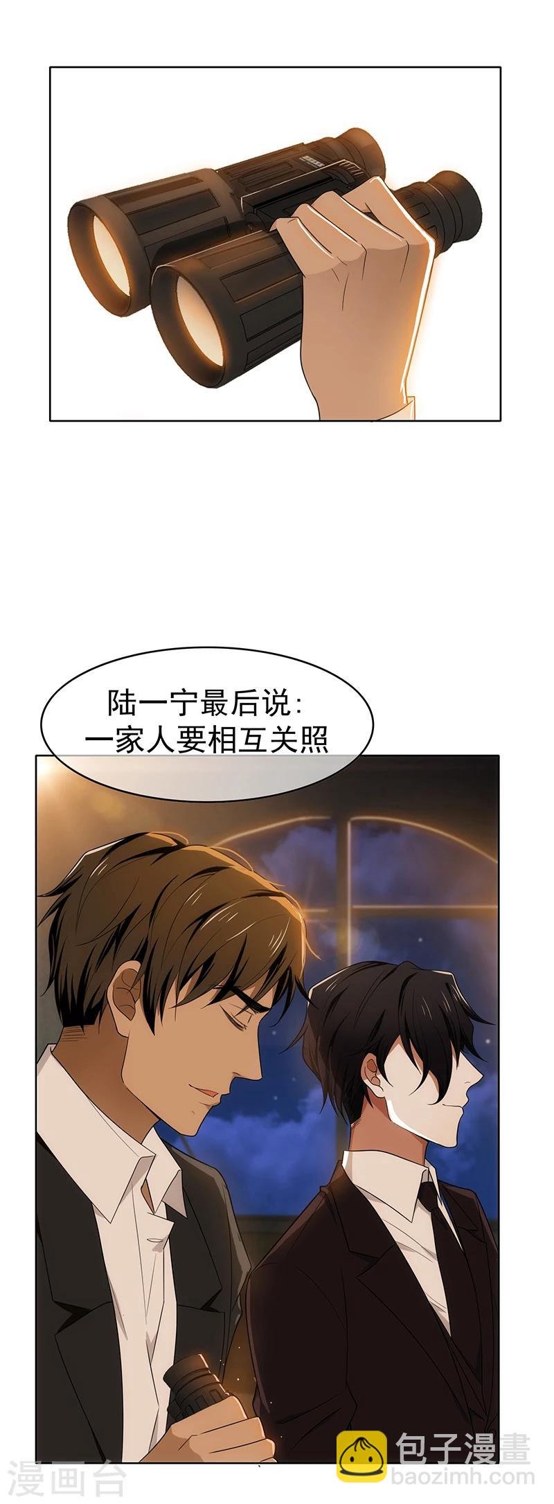第9话 暴揍陆志清