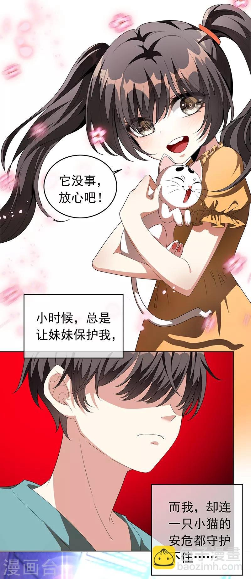 第91话 守护
