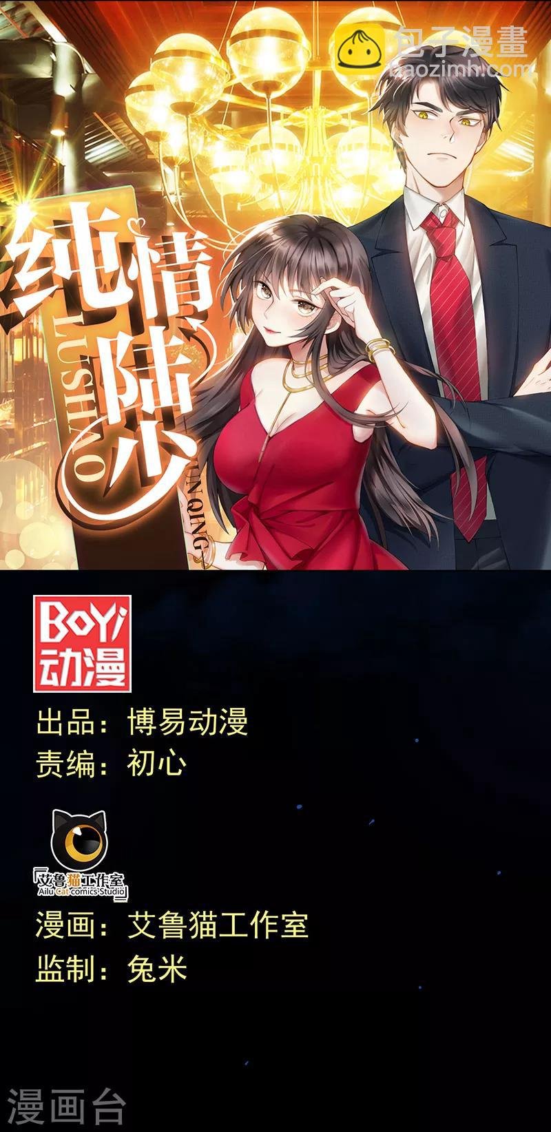 第93话 陆一宁霸气出场