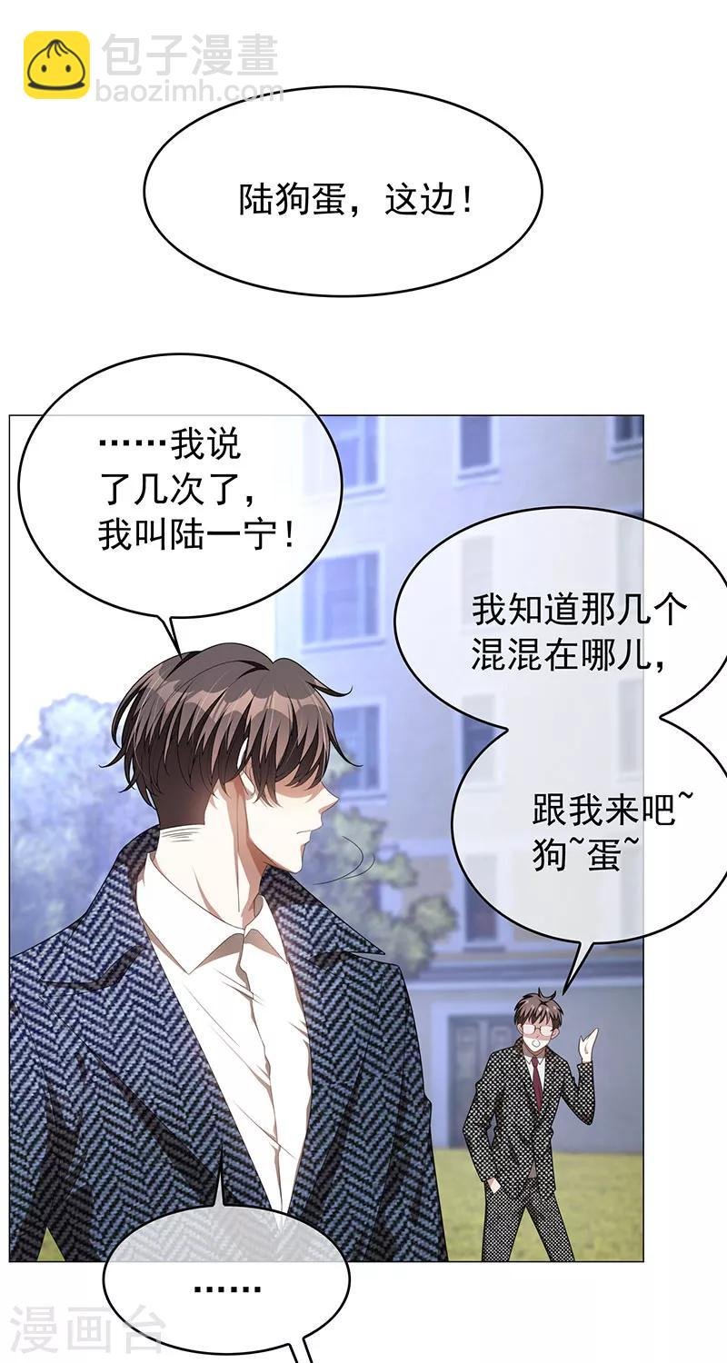 第93话 陆一宁霸气出场