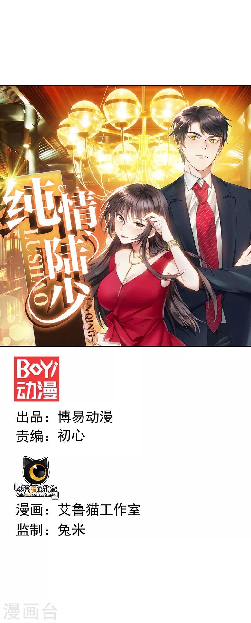第94话 有人来找茬
