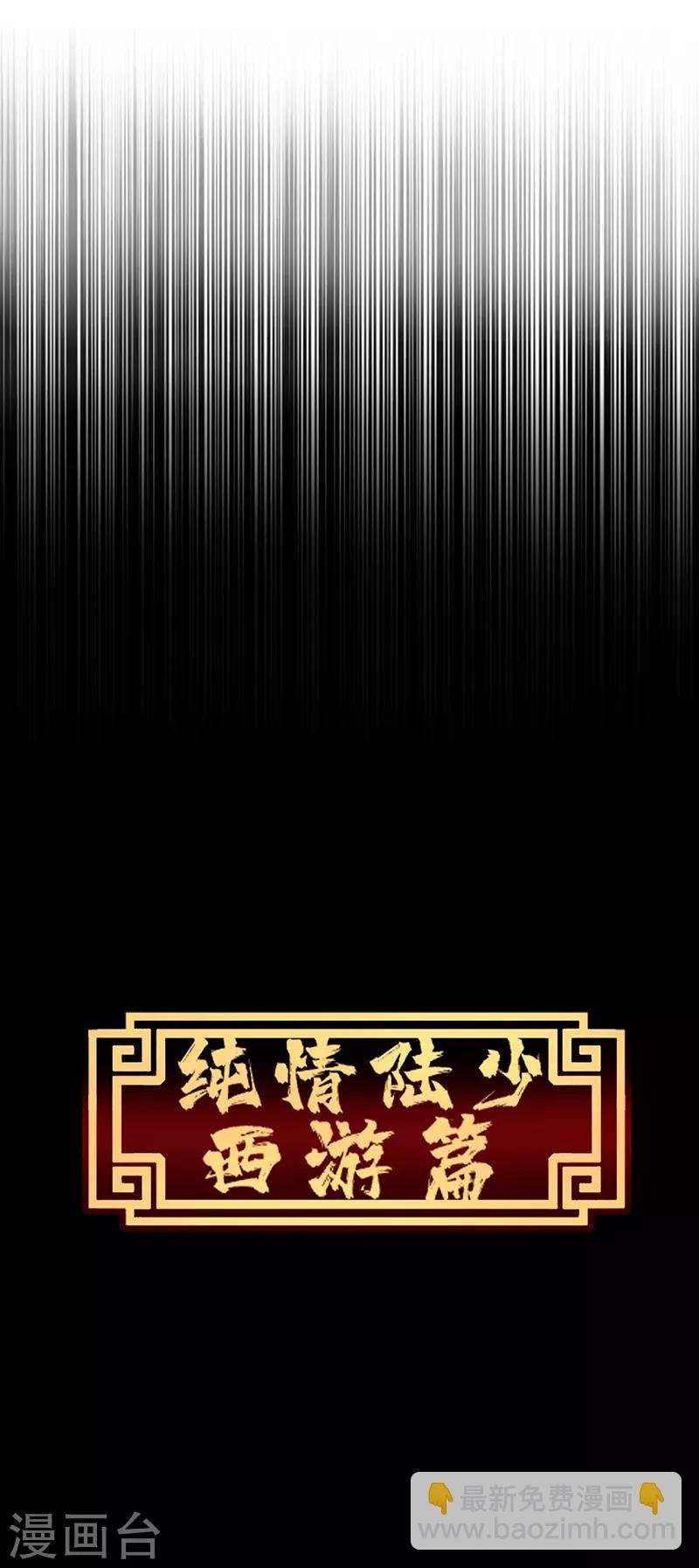 番外 西游篇一