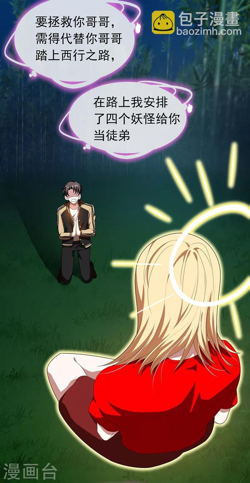 番外 西游篇一