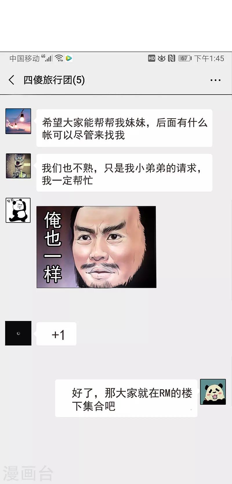 第97话 都是人中龙凤