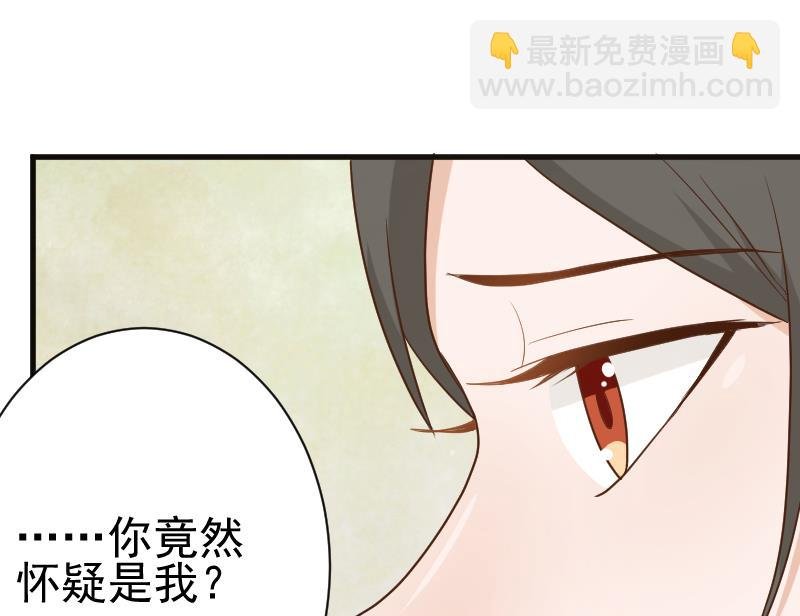 第102话 你竟然怀疑我？