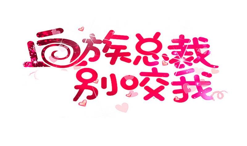 第219话 你不能死