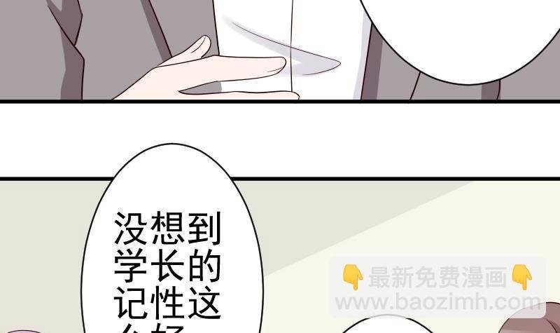 第36话 学长的深情告白