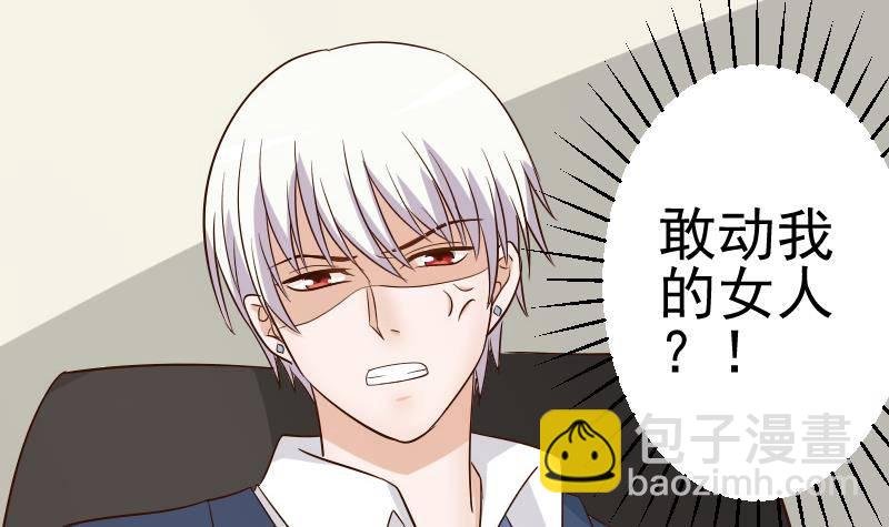 第37话 敢动我的女人！