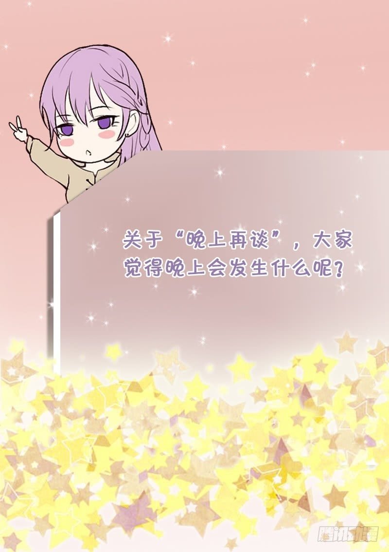 第42话 有些事情晚上再谈