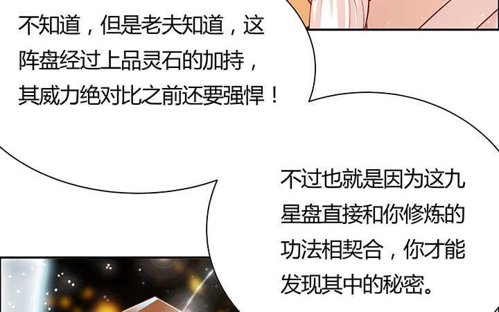 108话 阵盘升级？