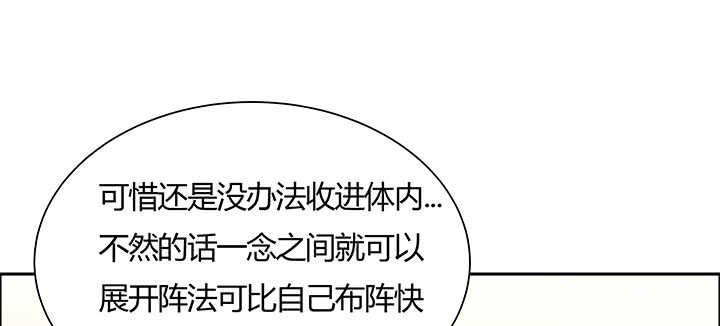 108话 阵盘升级？