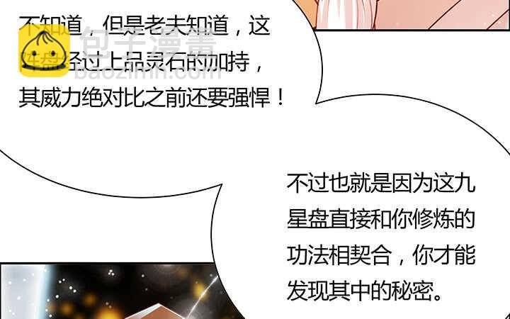 108话 这才是真的九阵星盘