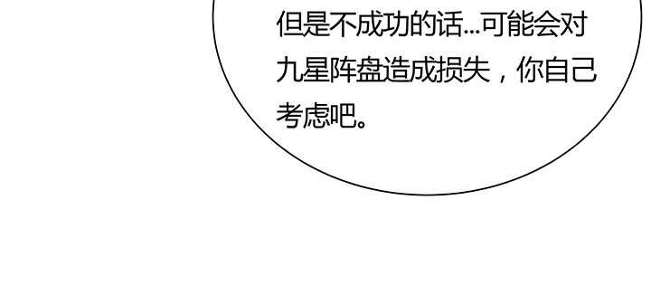 108话 这才是真的九阵星盘