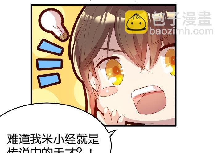 11话 传说中的天才？