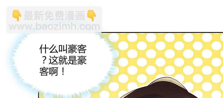 128话 土豪我们做朋友吧！