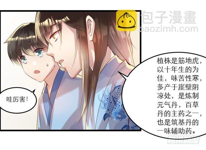 16话 小师弟真厉害