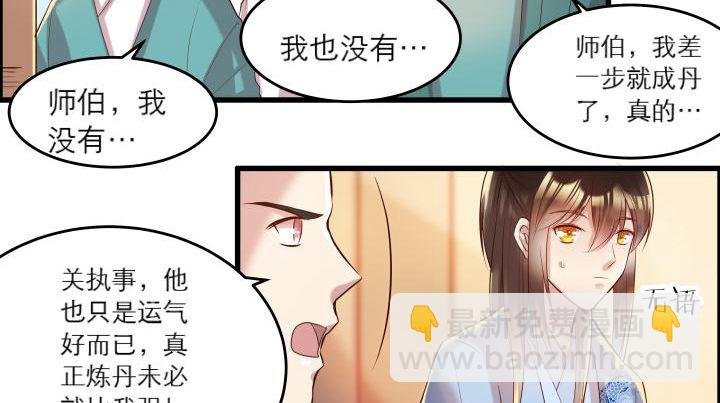 16话 小师弟真厉害