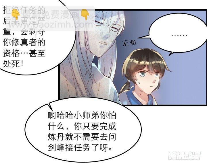 17话 少侠饶命！