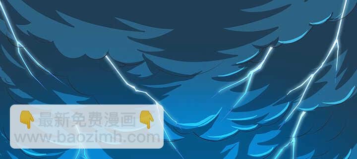 181话 让雷劈吧！