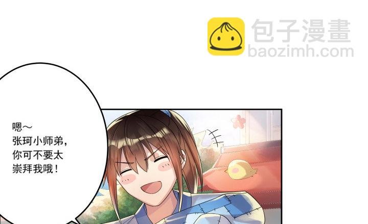 2话 修真少年