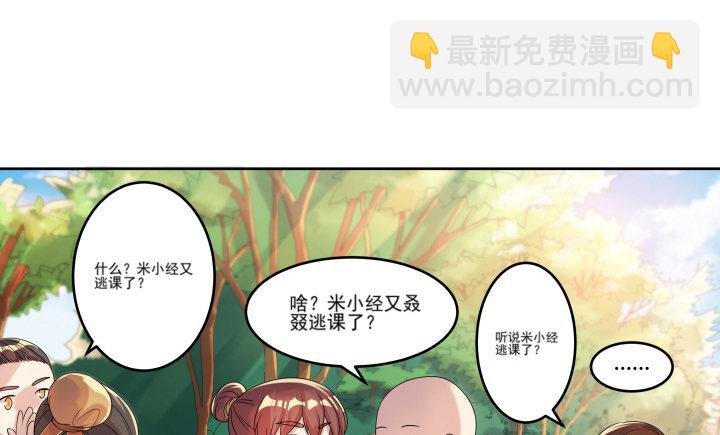 2话 修真少年