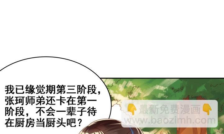 2话 修真少年