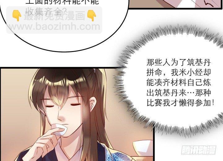 20话 一日不见如隔三秋