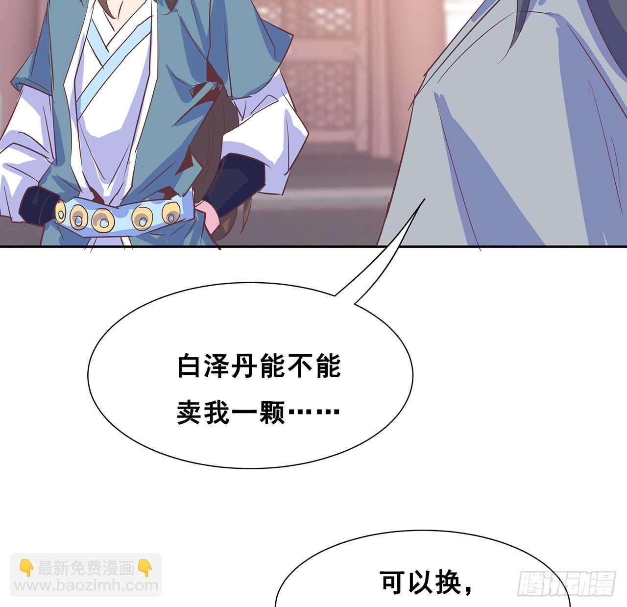 205话 丹药换物