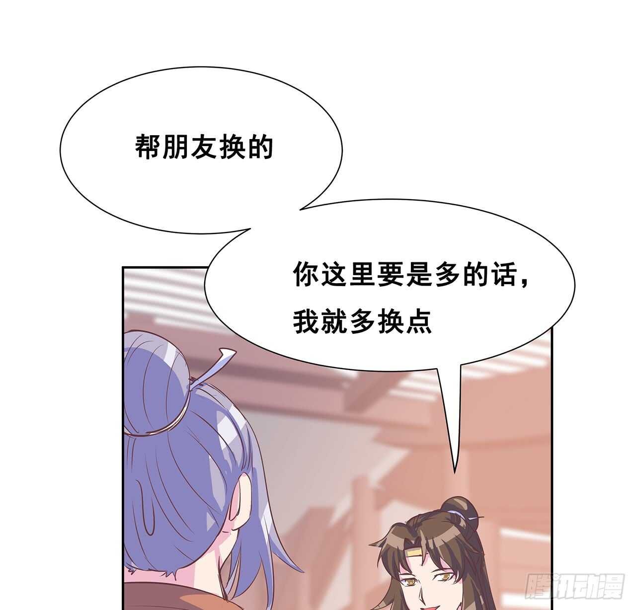 205话 丹药换物