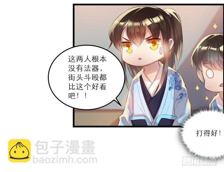 21话 从我的房子滚出去！