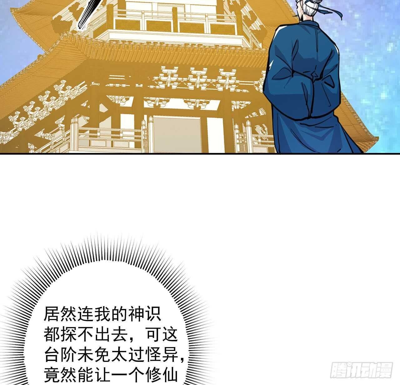 217话 遇到散仙