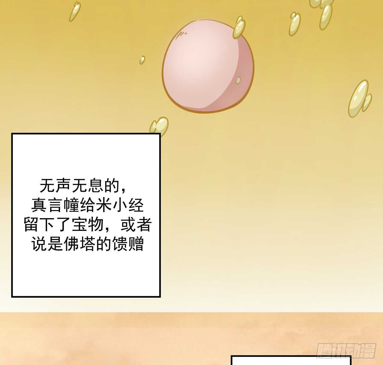 217话 遇到散仙