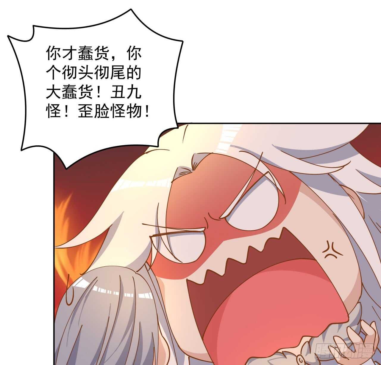 219话 丑九怪！