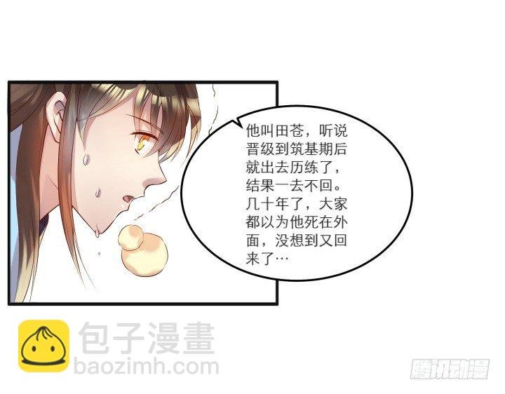 22话 小师弟带我飞~