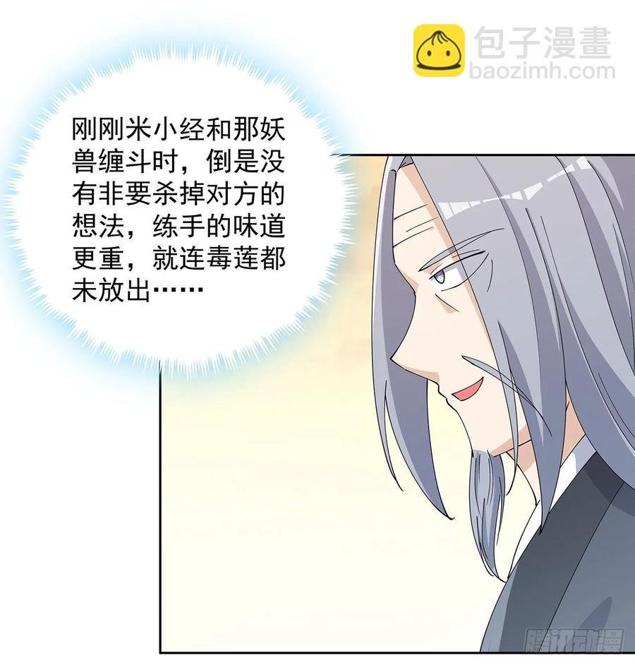 226话 米小经的进步